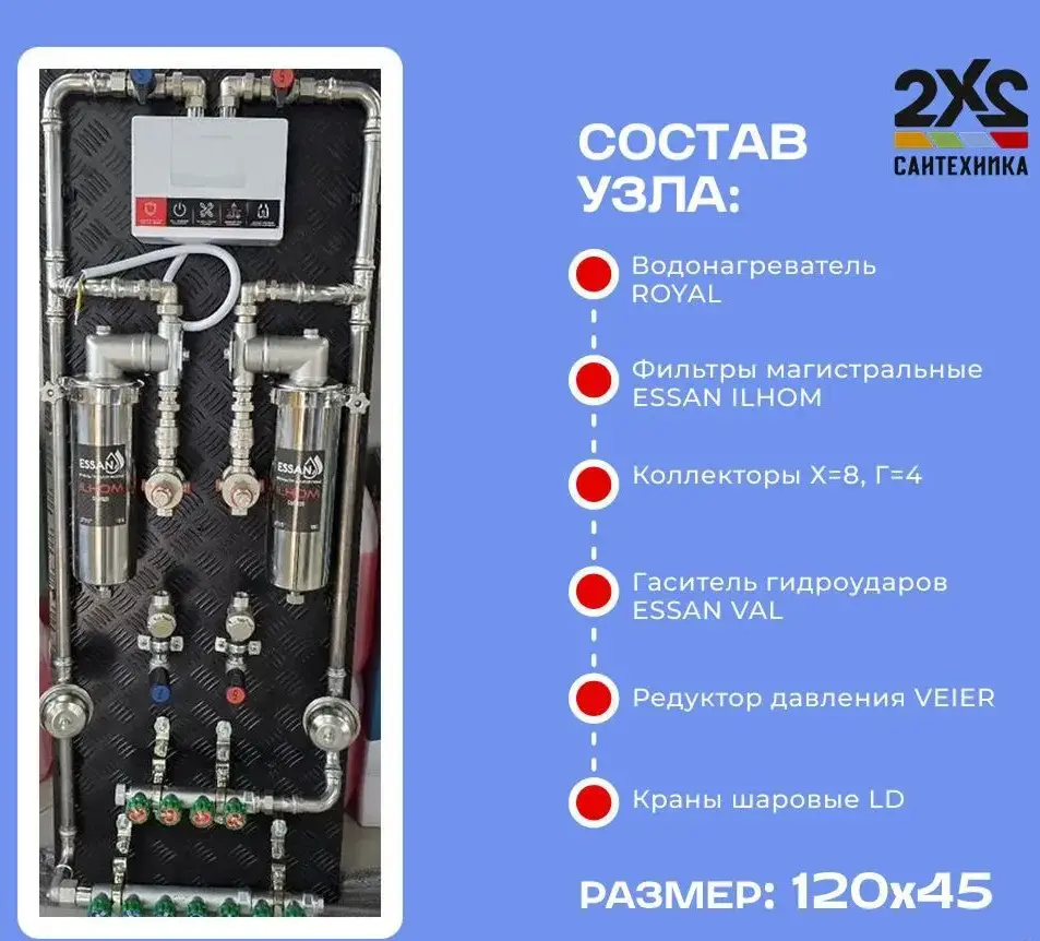 Узкий коллекторный узел водоснабжения SU0008, 120х45см